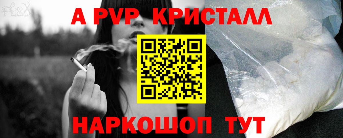 A-PVP крисы CK  A PVP кристаллы  Ефремов  купить  сайты  Вход с VPN 