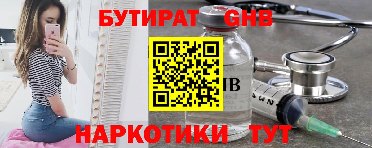 Ефремов  БУТИРАТ  Вход с VPN  Бутират вода 