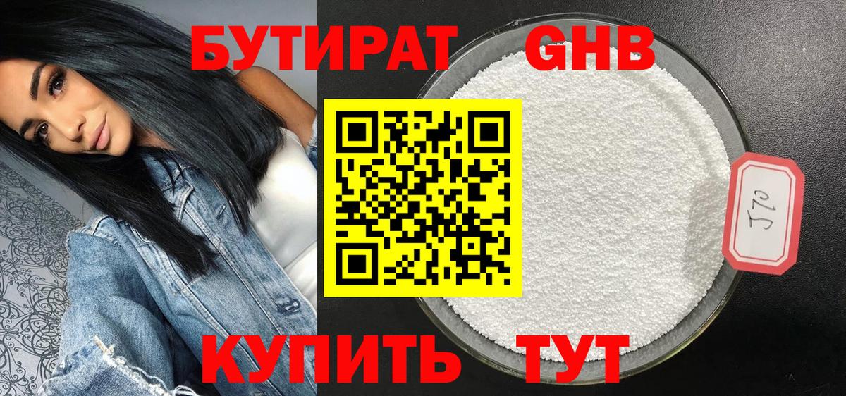 Бутират 99% Ефремов
