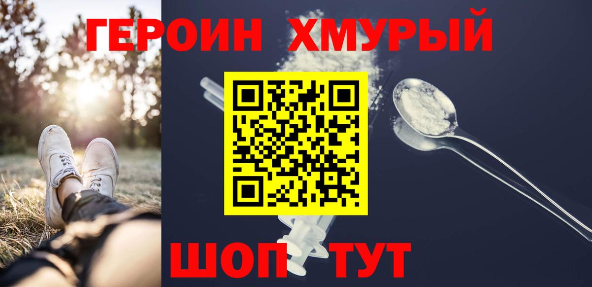 Героин  Героин афганец  Вход с VPN  Ефремов 