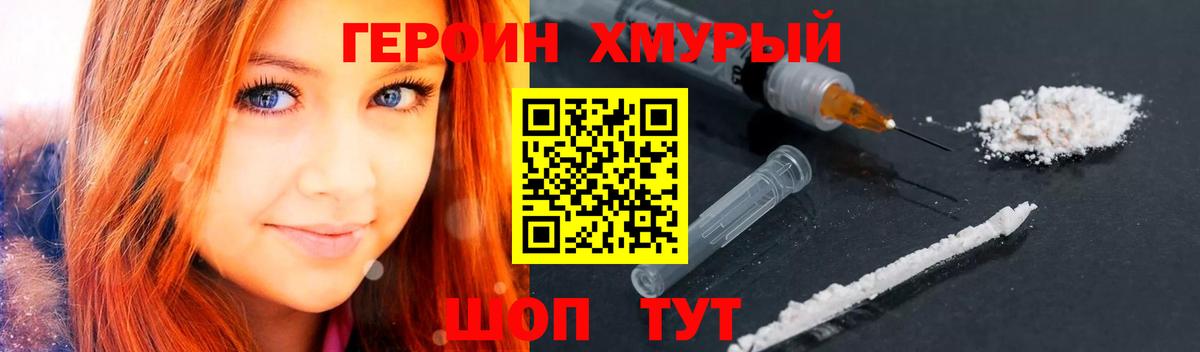 ГЕРОИН герыч Ефремов