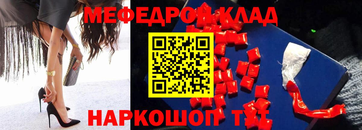 Меф мяу мяу мука Ефремов